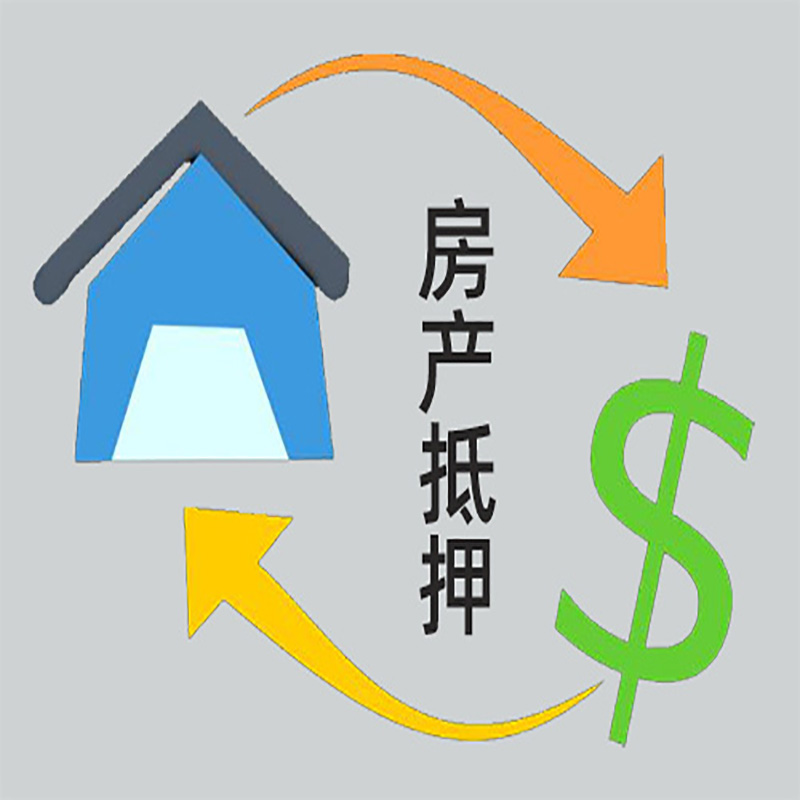 德清房产抵押贷款定义|住房抵押贷款|最新攻略