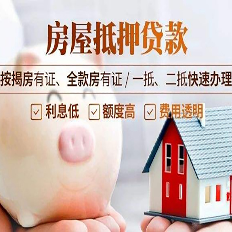 德清房屋抵押贷款的所有问题总结